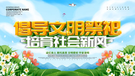 倡导文明祭祀