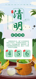 清明手机配图