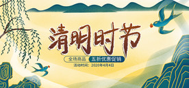 海报横清明时节