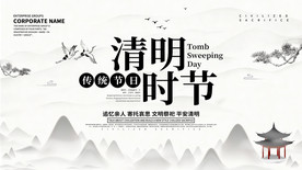 清明时节