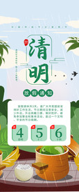 清明放假