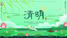 清明质感海报