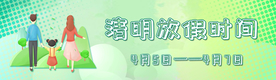 清明节放假通知