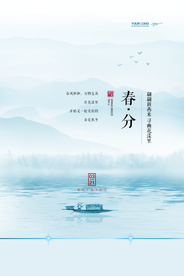春分