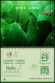 春分