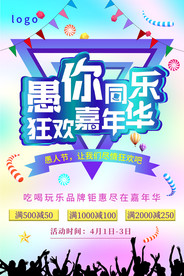 愚与你同乐