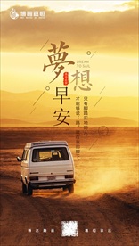早安励志海报