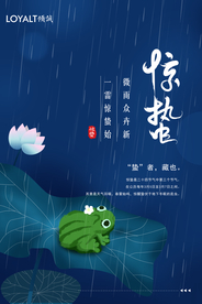 惊蛰