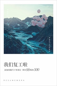 复工海报