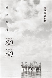 装修设计海报