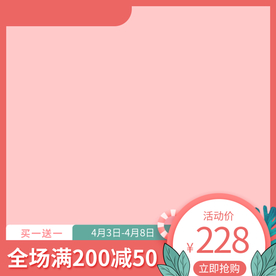兒童用品美妝清新可愛主圖直通車
