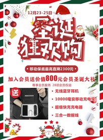 圣诞节活动海报