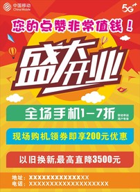 开业活动宣传海报