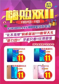 双十一活动宣传海报