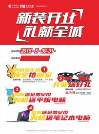 专卖店开业活动海报