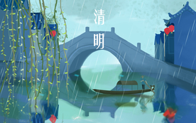 清明节背景