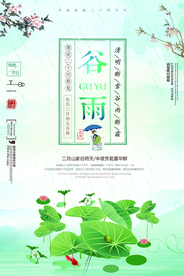 谷雨
