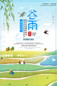 谷雨
