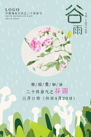 谷雨