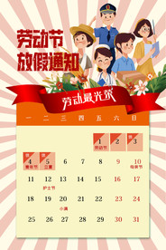 五一放假通知