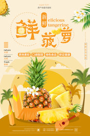 夏日新鮮菠蘿海報(bào)
