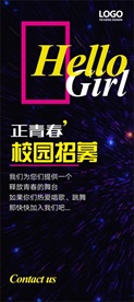 校园招募