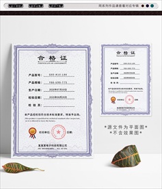 合格证