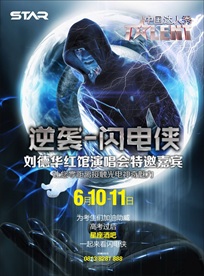 达人秀海报