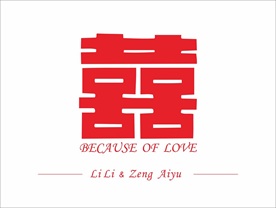 双喜临门