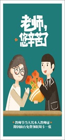 教师节