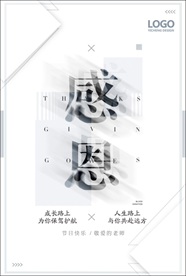 教师节海报