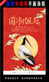 國(guó)潮潮范潮人創(chuàng)意海報(bào)
