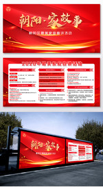 紅色大氣展板海報主形象主視覺