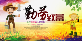 勤勞致富鄉(xiāng)村豐收節(jié)