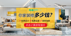 家装设计banner