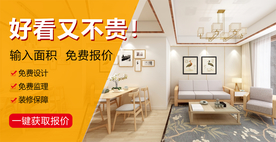 室内装修banner