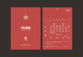 健身课程表