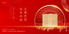 紅色房產(chǎn)展板海報