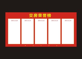交房流程
