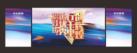 年会背景