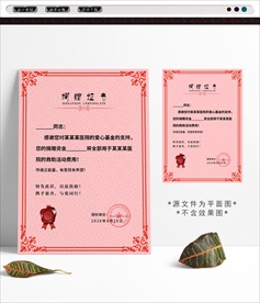 捐赠荣誉证书