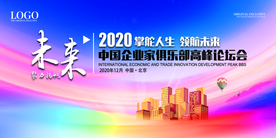 高峰論壇會議展板背景