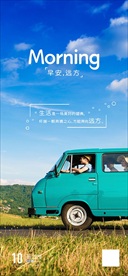 早安心语海报
