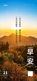 早安励志海报