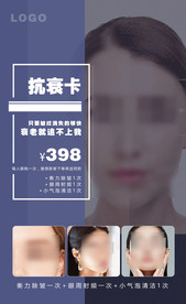 抗衰卡
