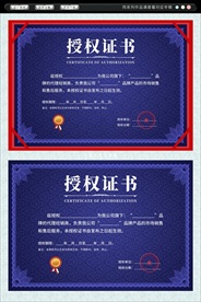 授权证书
