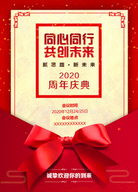周年慶紅