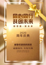 周年慶
