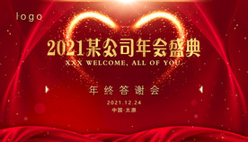 年會盛典答謝會紅