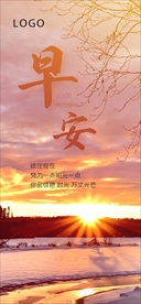 冬日早安